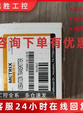议价METRIX迈确ST5484E-151-132-00原装22年