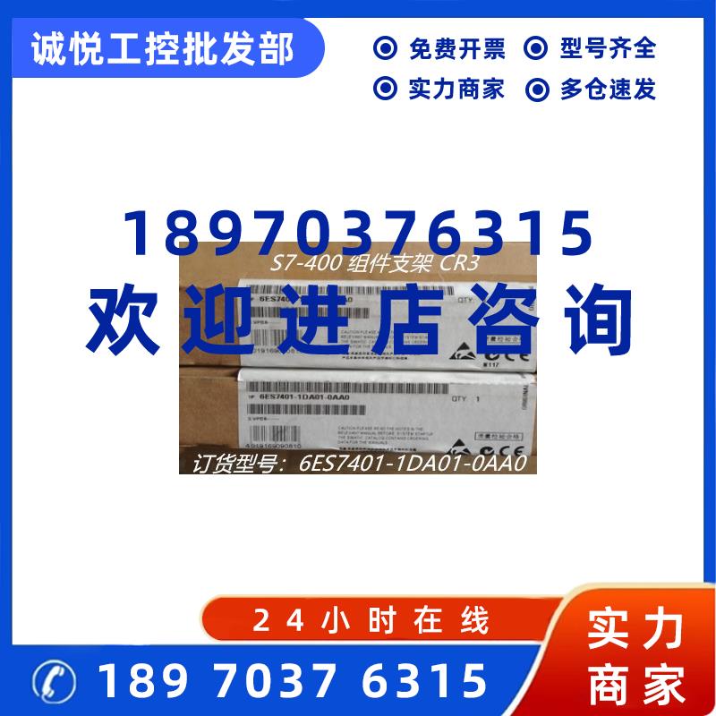 议价6ES7401-1DA01-0AA0西门子S7-400组件支架CR3 6ES74011DA010A