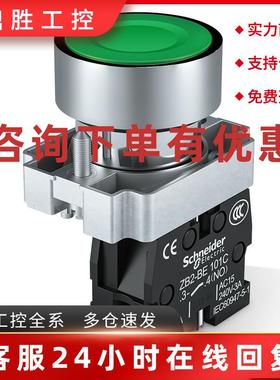 议价施耐德按钮开关平头自复位点动式22mm启动绿色金属XB2BA31C/4