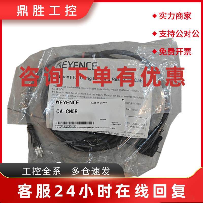 议价CA-CN5R基恩士KEYENCE耐屈曲摄像机电缆5m特价销售 询价为准