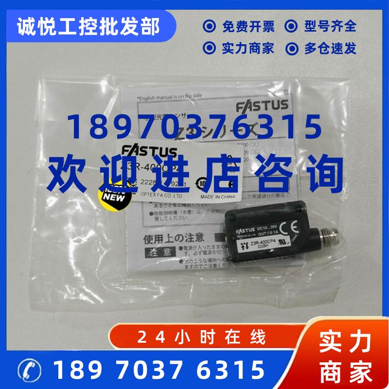 议价全新奥泰斯FASTUS传感器Z3R-400CP4议价
