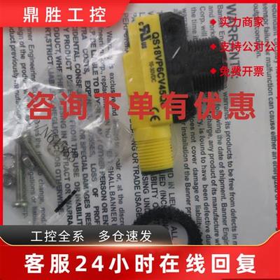 议价全新原装 邦纳  BANNER 光电传感器  QS18VP6CV45Q8 66458 现