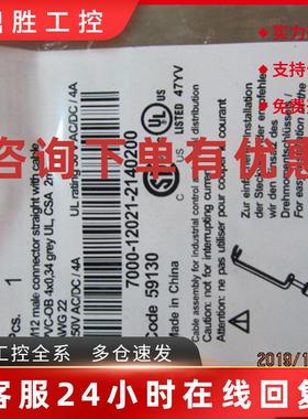 议价全新 穆尔 MURR 正品 7000-12021-2140200 M12插头 2M单公头