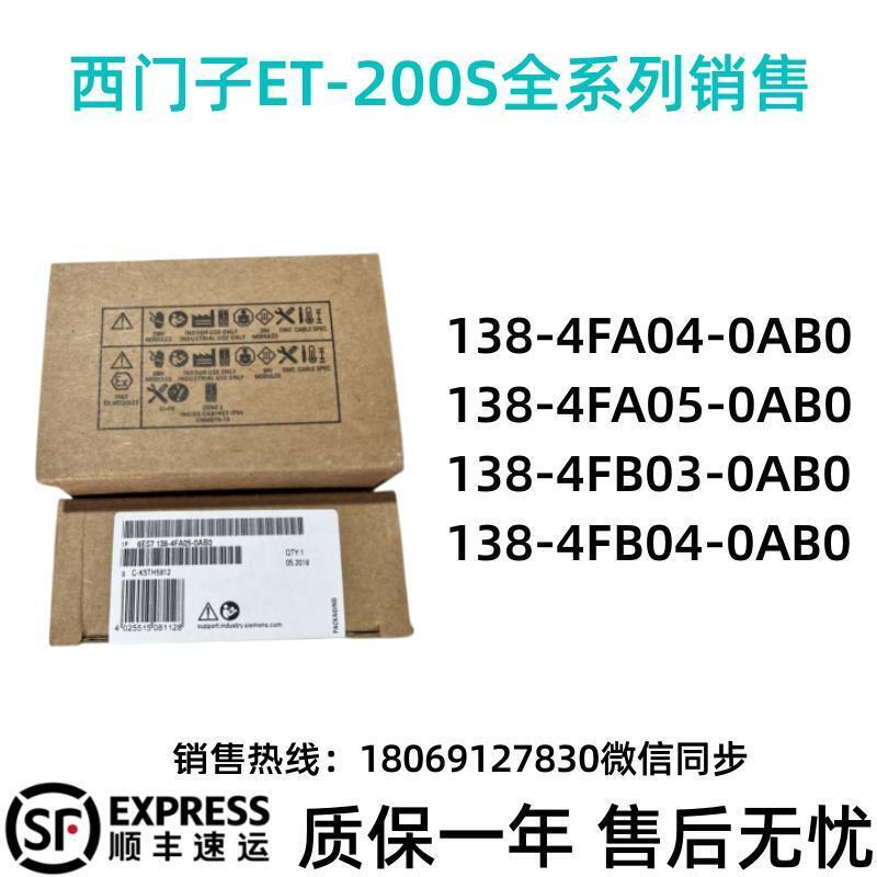 议价西门子ET200S 6ES7138-4FA05/4FA04/4FB03/4FB04-0AB0数字量