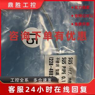 0.1 议价岛津不锈钢管线 48826 600mm 228