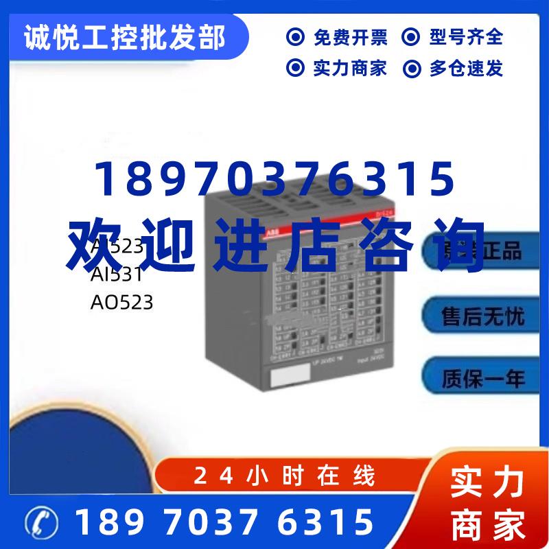 议价ABB模拟量模块AI523 /AI531 /AO523/AX521/AX522全新原装议价