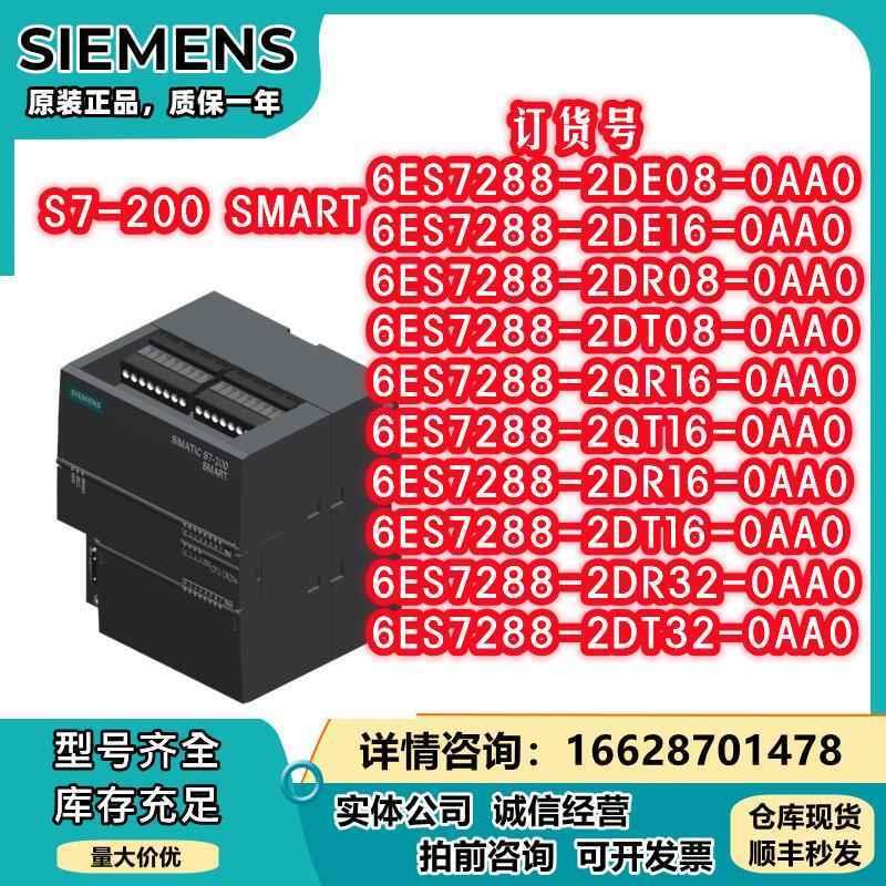 议价6ES7288-2DE08-0AA0/2DE16/2DR08/2DT08/2QR16/2QT16/2DR16/2