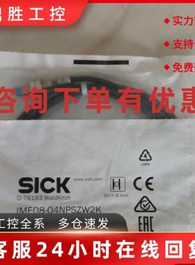 议价SICK日本IME08-04NPSZT0S 04NPSZW2K接近开关1040887 1040886