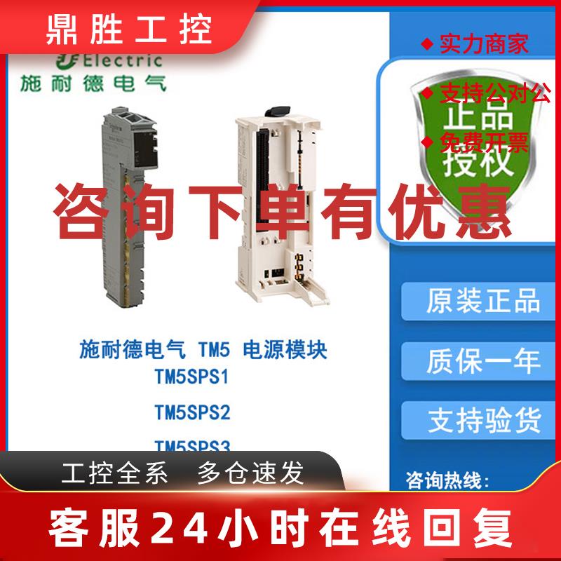议价施耐德电源模块基座TM5SPS3/TM5SPS2/TM5SPS1/TM5ACBN1/TM5AC