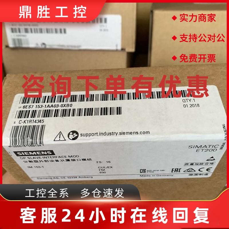 议价6ES71531AA030XB5西门子IP 6ES7 153-1AA03-0XB5 接口模块IM1