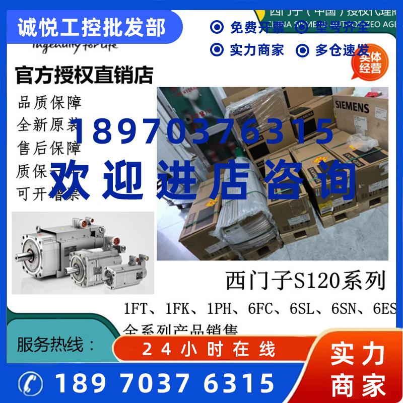 议价1FT7105-5AC71-1BB0/1BG0/1BH0/1CG1/1CH1/1DH1西门子伺服电