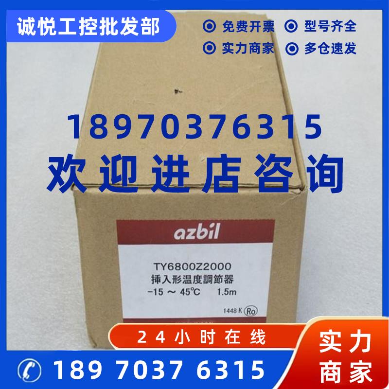 议价*现货销售*全新山武azbil温度调节器 TY6800Z2000 现货