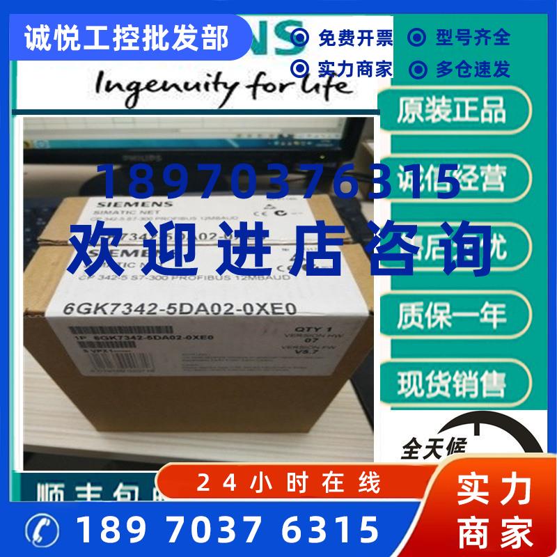 议价6GK7342-5DA02/5DF00-0XE0西门子CP342-5通讯处理模块6GK7 34