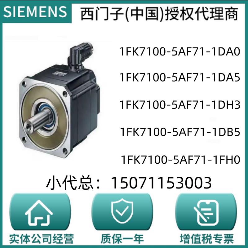 议价西门子伺服电机 1FK7063-5AF71-1AH0/1EH3/1EH0/1AH3/1AG0
