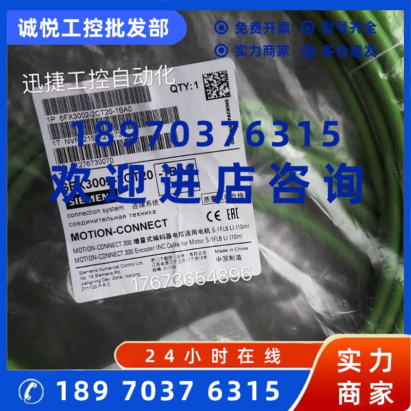 议价6FX3002-2CT20-1BA0西门子V90伺服电机增量编码器电缆10m10米