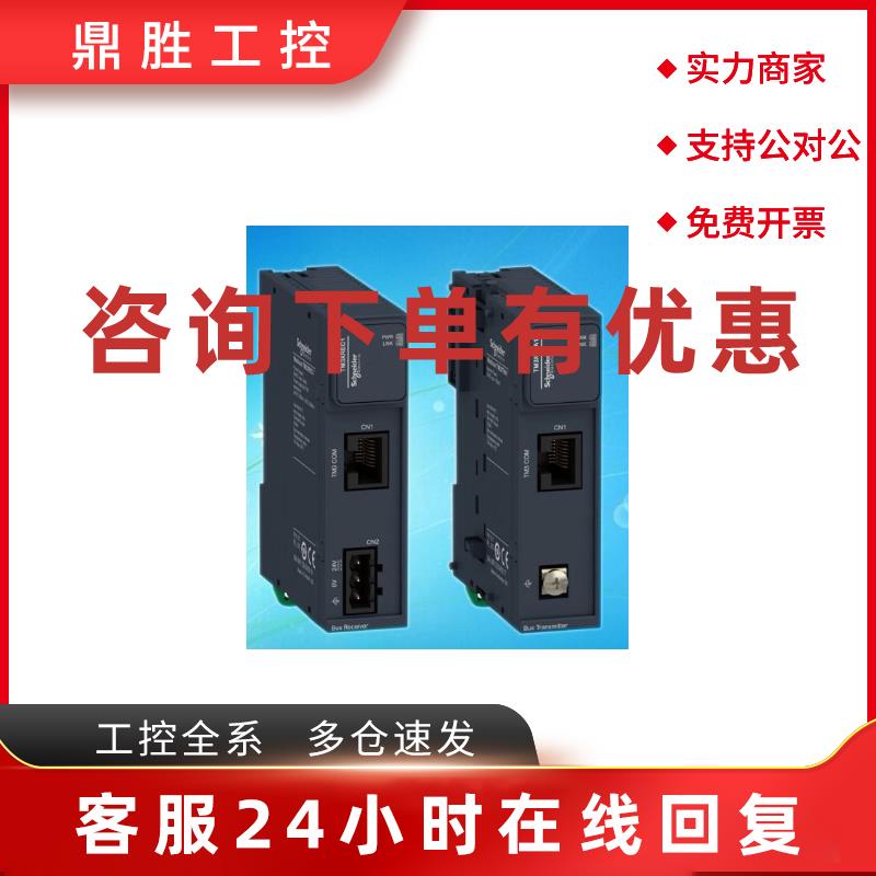 议价施耐德模块TM3DI8/TM3DI16/TM3DI16K/TM3DI32K/TM3AI4/TM3DQ1