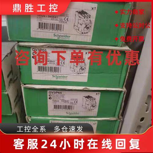 议价现货库存GV3P65施耐德电动机断路器马达保护器48-65A全新原装