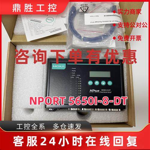 议价NPORT5650I-8-DTL MOXA NPORT5650I-8-DT 8口串口服务器光电,电子元器件市场,其它元器件,淘宝优惠券,粉丝福利购,淘宝优惠卷