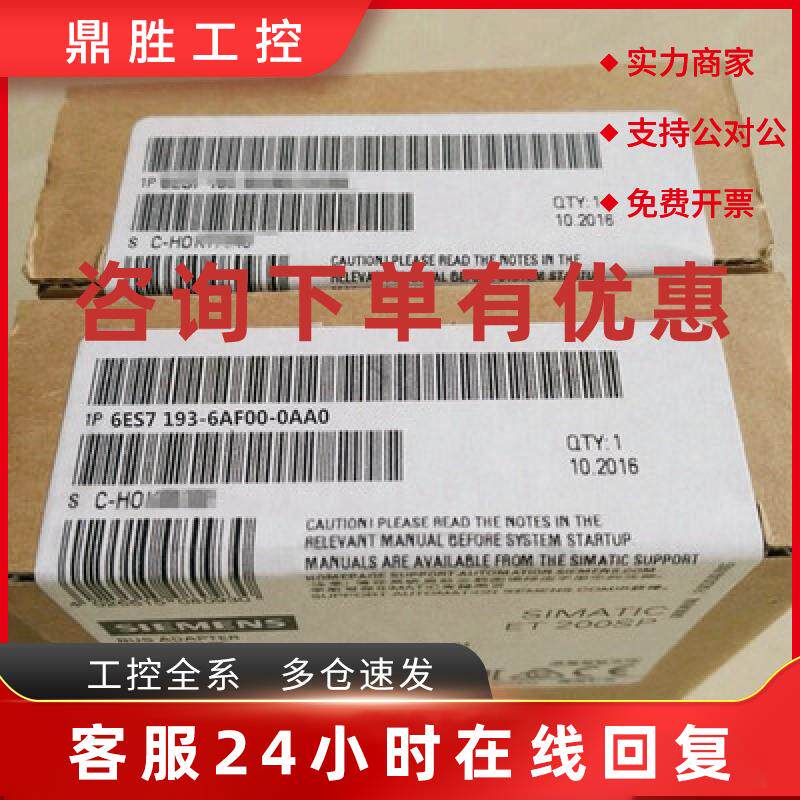 议价6ES71936AF000AA0西门子IP 6ES7 193-6AF00-0AA0总线适配器BA