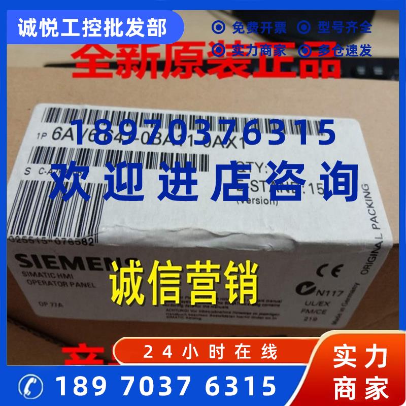 议价全新原装OP77A 触摸屏操作面板6AV6641 6AV6 641-0BA11-0AX1