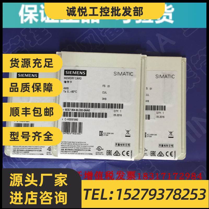 议价6ES7 954 6ES7954-8LC02-0AA0西门子S7存储卡4Mb6ES79548LC02