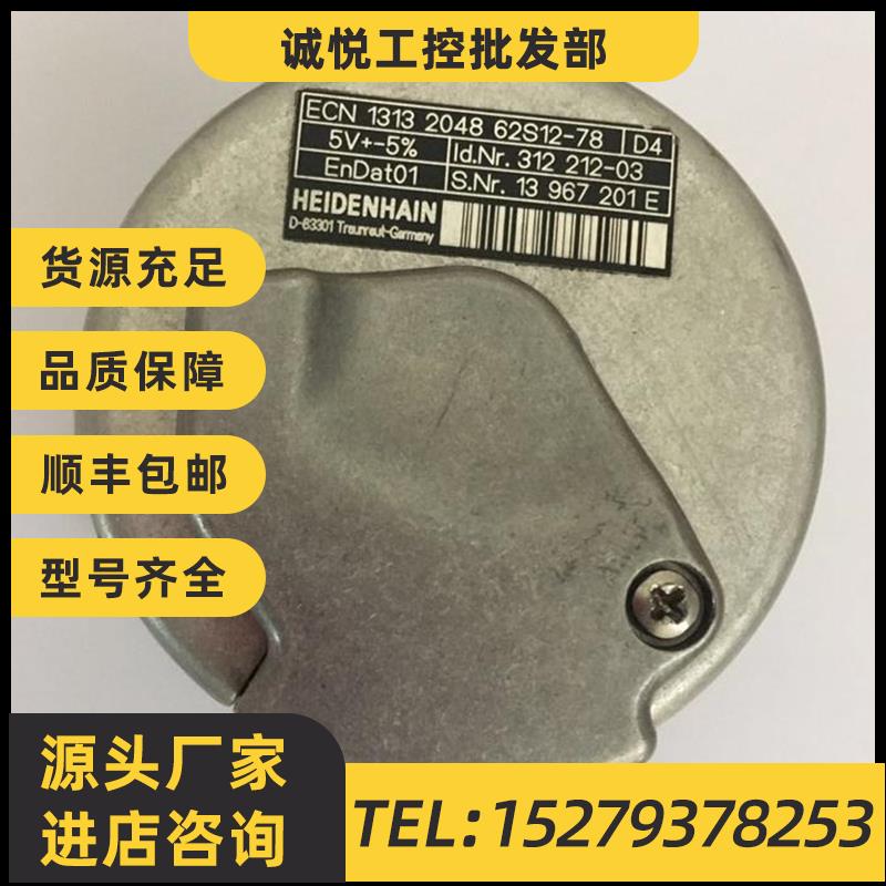 议价海德汉1313编码器ECN1313 2048 62S12-78 ID;312212-03老款