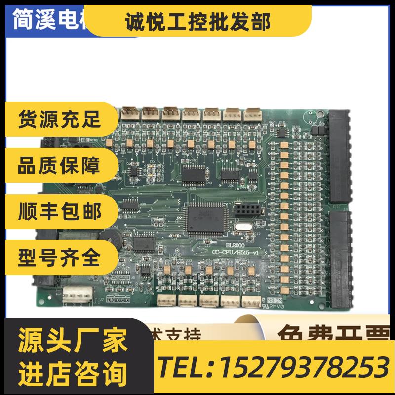 议价电梯江南快速电梯轿厢通讯板轿厢主板BL2000 CC-CPU/H515-V7