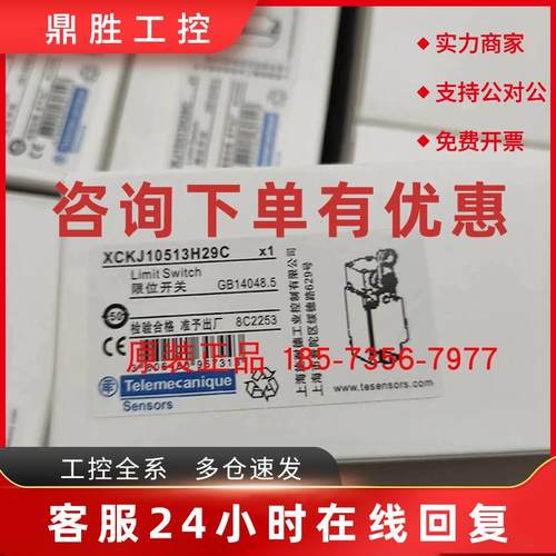 议价XCKJ10541H29C/XCKJ10513H29C/XCKJ10543H29C施耐德限位开关