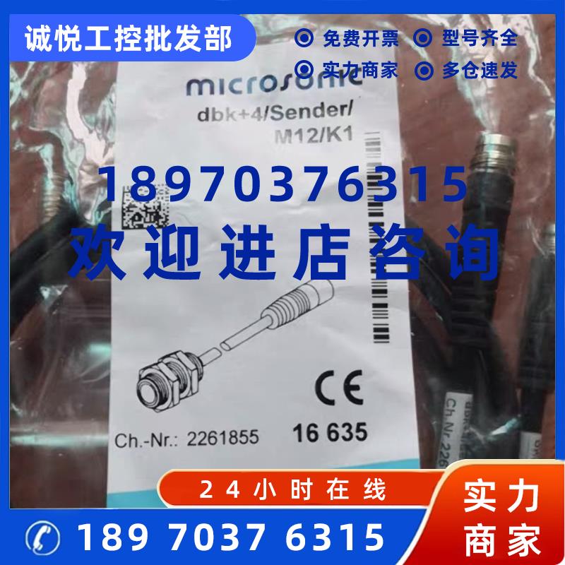 议价microsonic超声波传感器dbk+4/Sender/M12/K1全新原装正品现