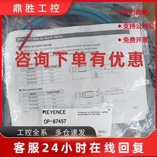 议价OP-87457:基恩士Ethernet电缆 (M12 4pin-RJ-45)NFPA79标准电