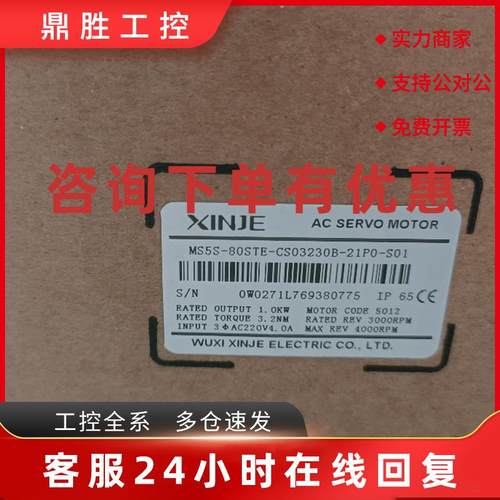 议价全新正品1KW信捷伺服电机 MS5S-80STE-CS03230B-21P0-S01