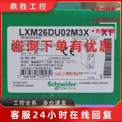 议价全新原装施耐德伺服驱动器LXM26DU01M3X/02/04/07/10/15/20/3