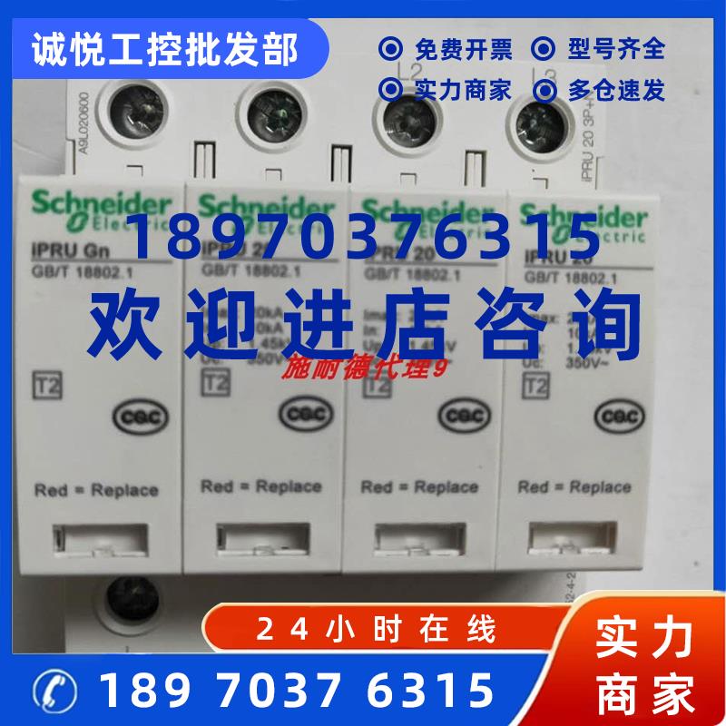 议价施耐德浪涌保护器 IPRU 65R 3P 350V  A9L065301全新现货质保