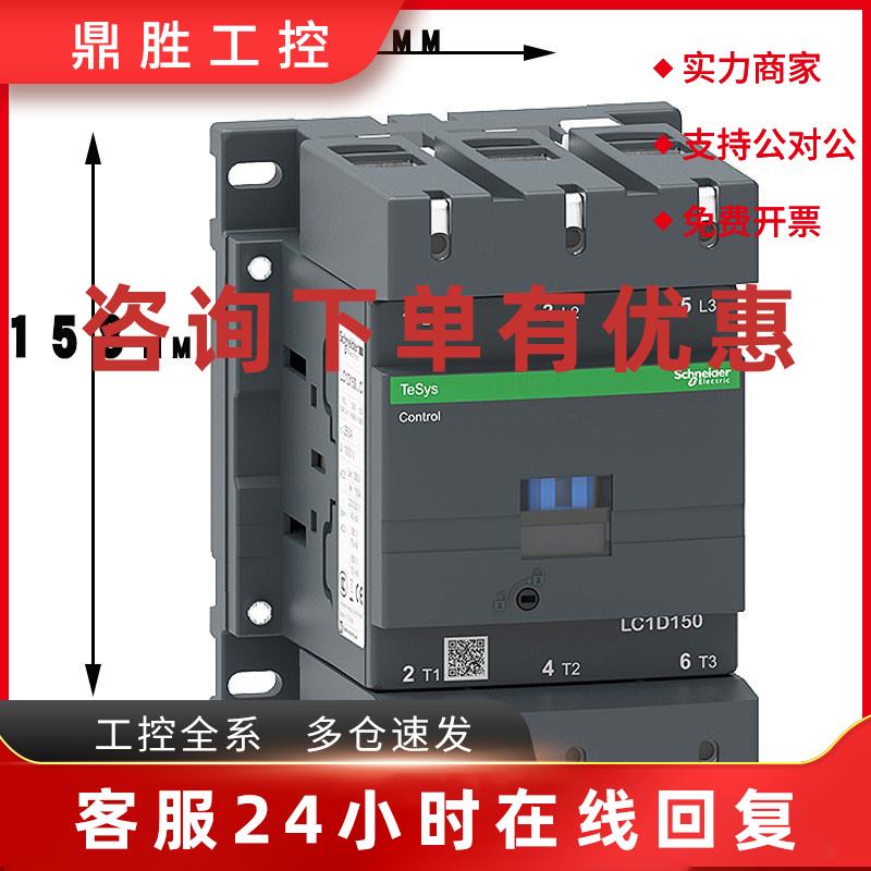 议价LC1D150BD LC1D15000M7C E7C F7C M5C B7C Q5C Q7C施耐德接触