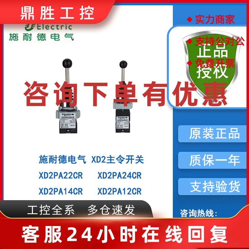 议价施耐德XD2主令开关XD2PA22CR/XD2PA24CR/XD2PA12CR/XD2PA14CR