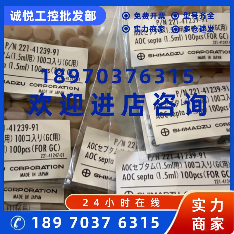 议价岛津气相色谱 自动进样器用 1.5ml样品瓶垫 221-41239-91 促