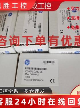 议价IC200ALG230  IC200ALG240  IC200ALG261 全新原装 GE PLC 控