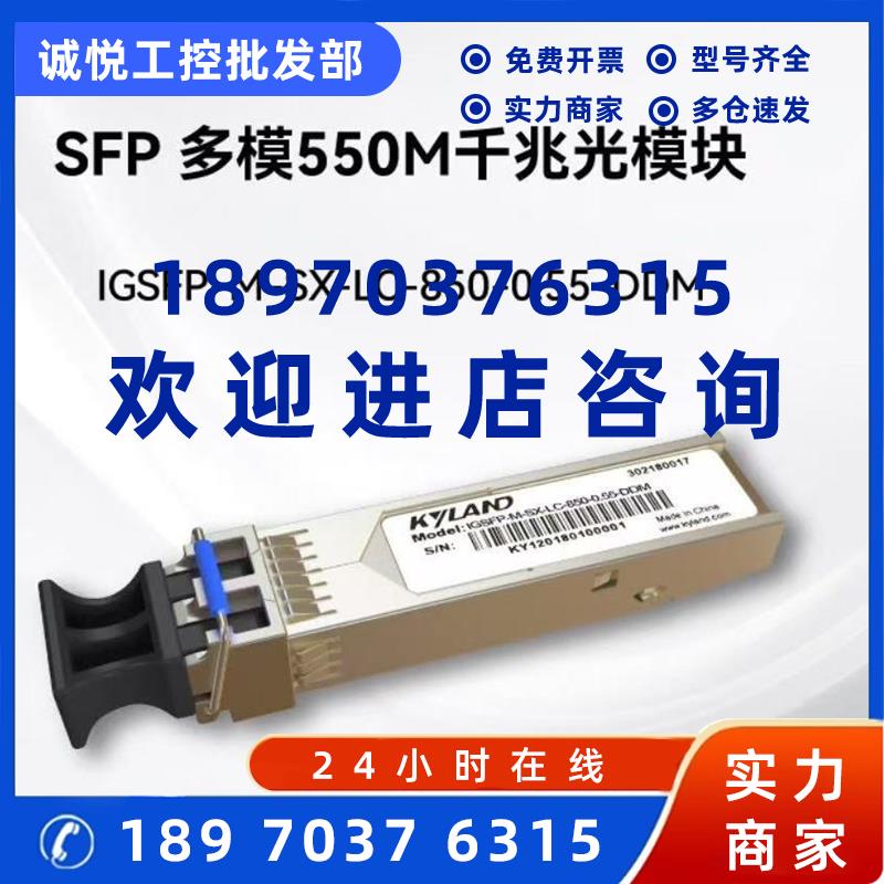 议价东土交换机专用千兆多模光模块IGSFP-M-SX-LC-850-0.55-DDM