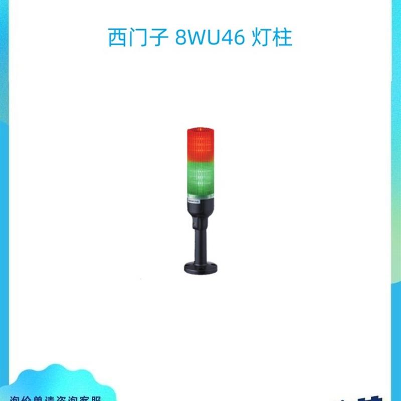 议价全新原装 8WU4624-5AJ06 西门子 8WU46 灯柱8WU46245AJ06 现