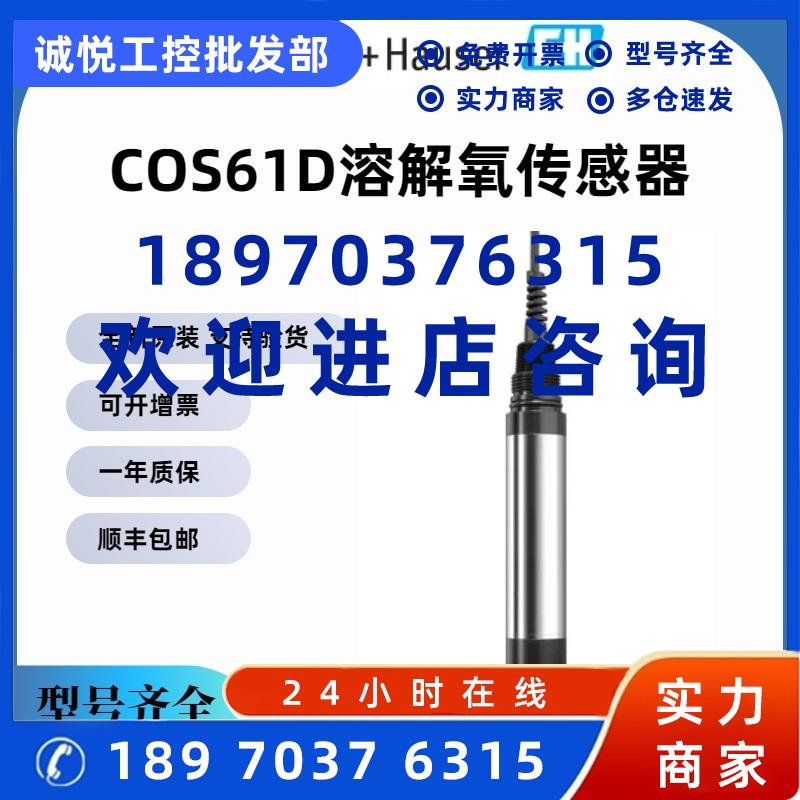 议价E+H溶解氧传感器COS61D-AAA1A4+IA数字式 德国原装进口 可查