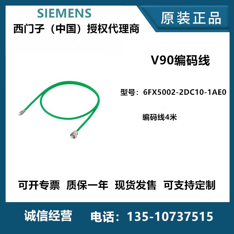 议价西门子编码器线 6FX5002-2DC10-1AE0 4米