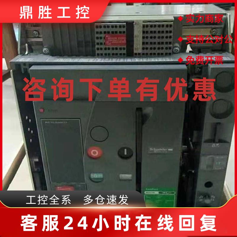 议价施耐德抽屉式框架断路器400A MVS04N3D20 3P全新现货空气开关