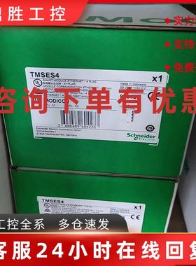 议价TMSES4/TMSCO1施耐德智能以太网扩展模块-4*RJ45全新原装正品
