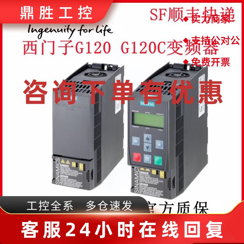 议价西门子G120C变频器PN版 6SL3210-1KE11-8UF2/3UF2/2UF2/5UF1/