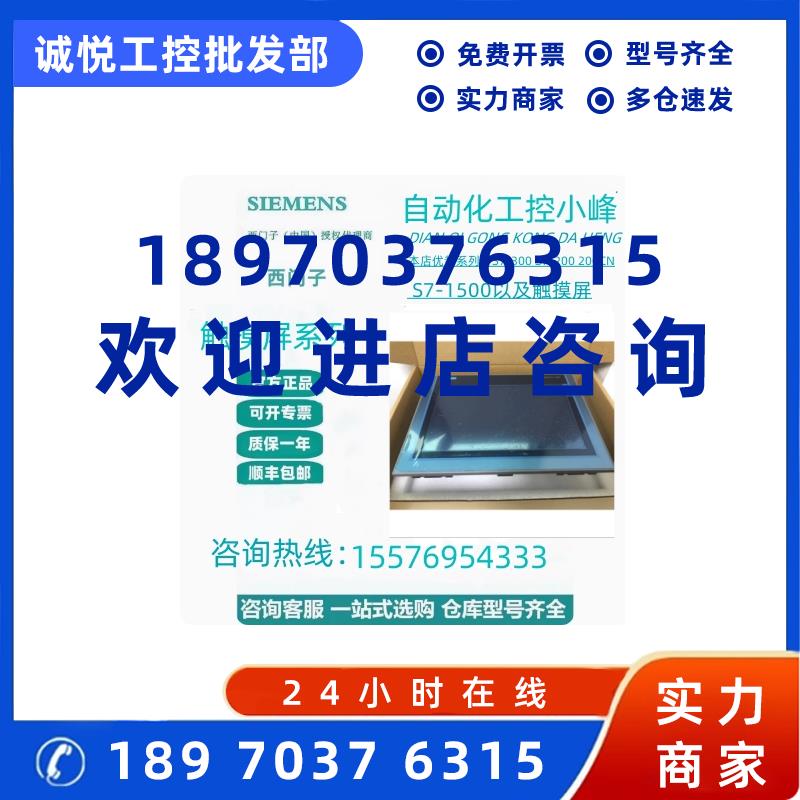 议价西门子TP1200/TP900/TP700触摸屏6AV2124-0MC01/0JC01/0GC01-