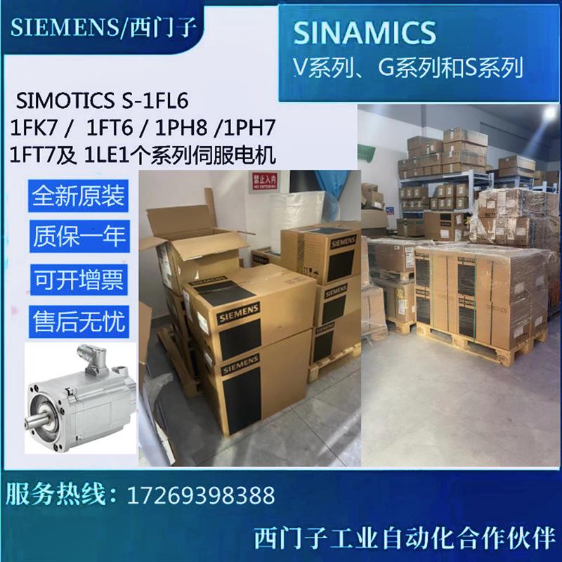 议价1FT5108-0AF71-1-ZH27+K31西门子伺服电机全新原装现货