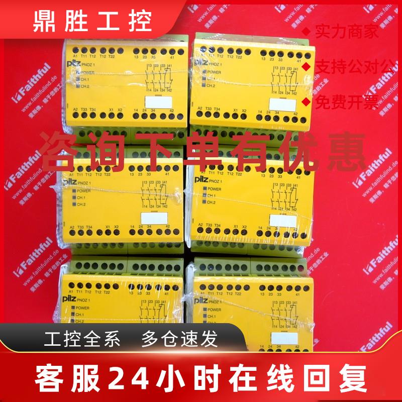 议价pilz 775695 皮尔磁安全模块 PNOZ 1 24VDC 3n/o 1n/c 314-3