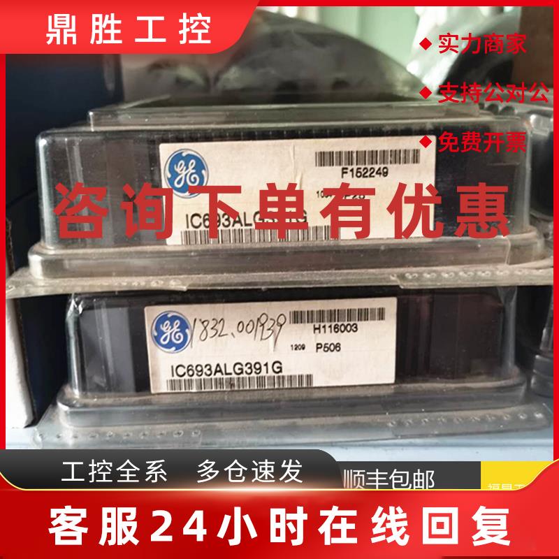 议价IC693ALG391  IC693ALG392 GE 全新现货 议价