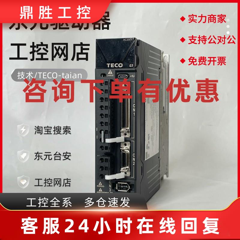 议价TECO东元伺服电机驱动器JSMA-PHC04AWA-R1+JSDG3-15A-E