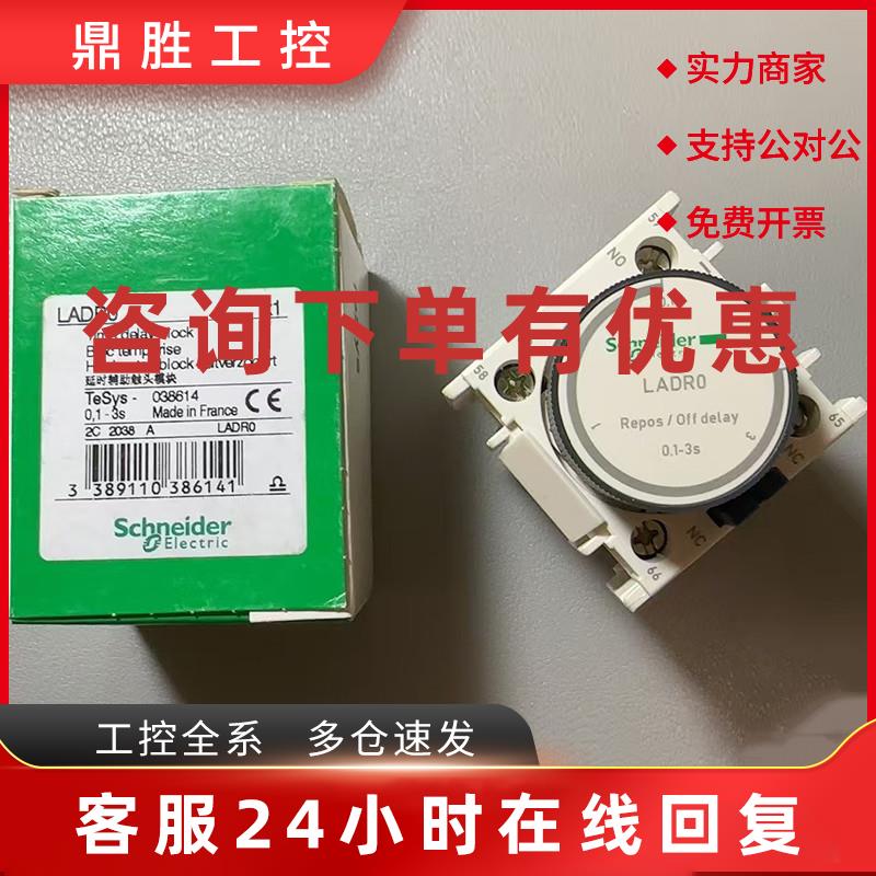 议价Schneider/施耐德延时辅助触点模块LADR2/LADR0/LADR4/LADR03